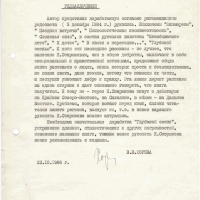 Редакционное заключение Хоревой. 23.10.1986 год.