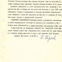 Письмо от Севрюкова к Хориной. 08.04.1985 год.
