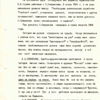 Протокол заседания редакционного совета. 2 страница. 18.08.1988 год.