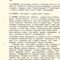 Протокол редакционного совета. 2 страница. 05.12.1984 год.