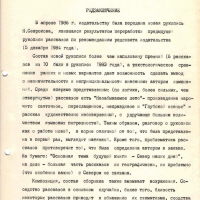 Редакционное заключение Моргуновой. 1 страница. 01.07.1988 год.