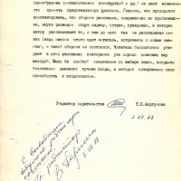 Редакционное заключение Моргуновой. 2 страница. 01.07.1988 год.