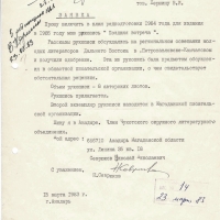 Заявка Севрюкова в издательство. 23.03. 1983 год.