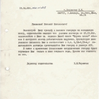 Ответ от Черемных Севрюкову. 18.04.1989 год.