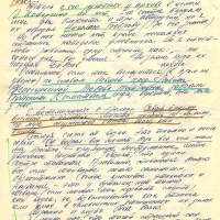 Письмо от Камчеиргина к Пчёлкину о Тынескине. 2 страница. 19.11.1985 год.