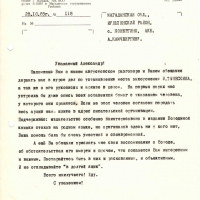 Письмо от Пчёлкина к Камчеиргину о Тынескине. 28.10.1985 год.