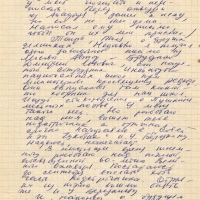 Письмо от Тынескина к Пчёлкину. 4 страница.