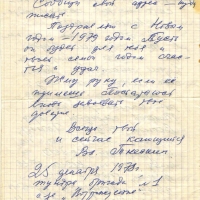 Письмо от Тынескина к Пчёлкину. 4 страница. 25.12.1978 год.