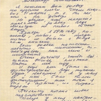 Письмо от Тынескина к Бирюкову. 1 страница. 25.06.1977 год.
