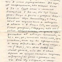 Письмо от Вакуловской к Бирюкову. 2 страница. 1975 год.