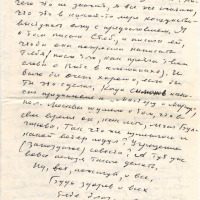 Письмо от Вакуловской к Бирюкову. 3 страница. 1975 год.