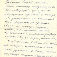 Письмо от Вакуловской к Ягуновой. 1 страница.