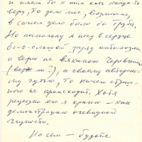 Письмо от Вакуловской к Ягуновой. 3 страница.