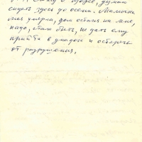 Письмо от Вакуловской к Ягуновой. 4 страница.