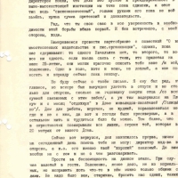 Письмо от Пчёлкина к Вакуловской. 8.07.1985 год.