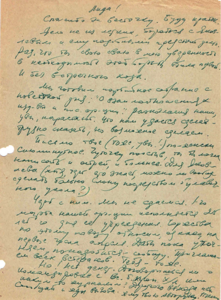 Письмо от Пчёлкина к Вакуловской (черновик).