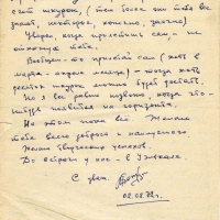 Письмо от Вальгиргина к Пчёлкину. 2 страница. 02.02.1972 год.
