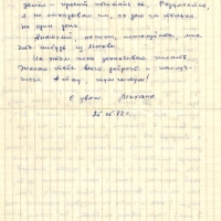 Письмо от Вальгиргина к Пчёлкину. 2 страница. 25.05. 1972 год.
