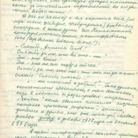Письмо от Ненлюмкиной к Пчёлкину. 3 страница. 3.04.1978 год.