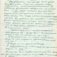 Письмо от Ненлюмкиной к Пчёлкину о Вальгиргине. 2 страница. 3.04.1978 год.