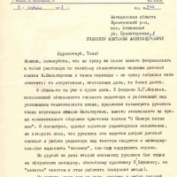 Письмо от Першина к Пчёлкину о Вальгиргине. 1 страница. 9.04.1973 год.