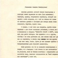 Письмо от Пчёлкина о Вальгиргине. 15.06.1972 год.
