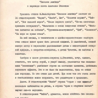 Рецензия Першина на рукопись стихов Вальгиргина. 1 страница. 2.02.1973 год.