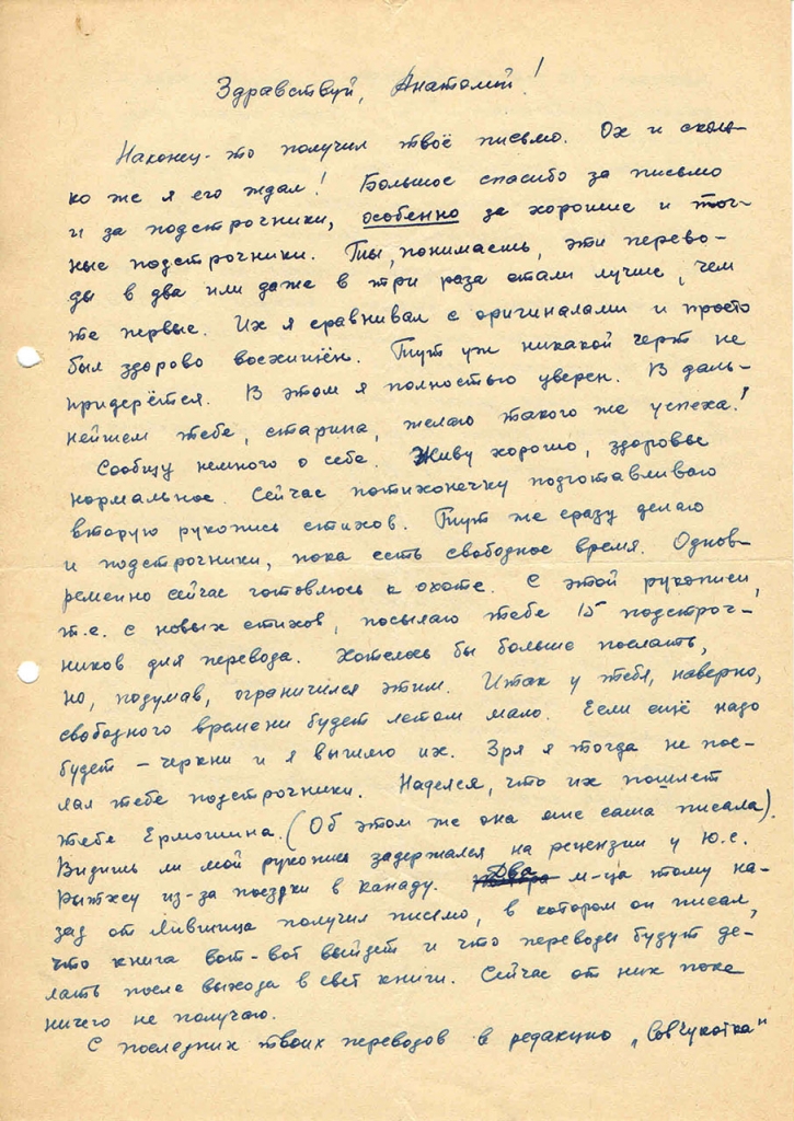 Письмо от Вальгиргина к Пчёлкину. 1 страница. 24.03.1968 год.