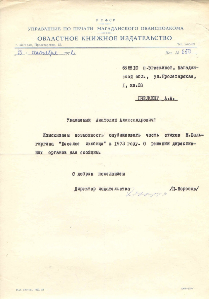 Письмо от Морозова к Пчёлкину. 29.09.1972 год.