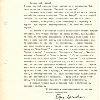 Письмо от Василевского к Бирюкову. 30.04.1978 год.