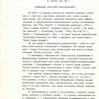 Письмо от Василевского к Пчёлкину. 1 страница. 06.04.1986 год.