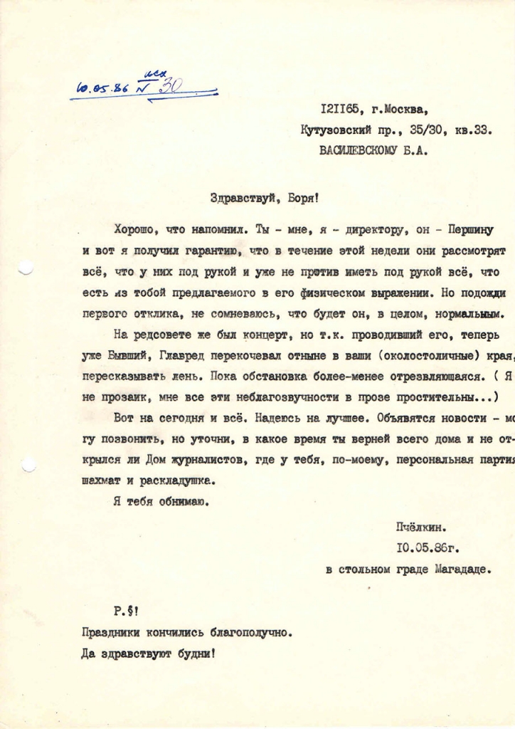 Письмо от Пчёлкина к Василевскому. 10.05.1986 год.