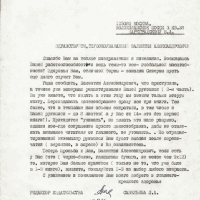 Письмо от Савельевой к Цареградскому. 16.03.1987 год.