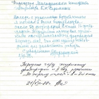 Письмо от Цареградского к Черемных. 08.06.1988 год.