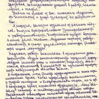 Письмо от Цареградского к Савельевой. 1 страница. 03.03.1987 год.