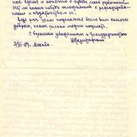 Письмо от Цареградского к Савельевой. 2 страница. 03.03.1987 год.