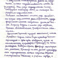 Письмо от Цареградского к Савельевой. 3 страница. 14.01.1986 год.