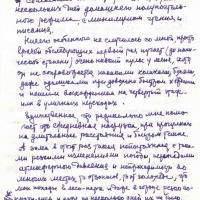 Письмо от Цареградского к Савельевой. 4 страница. 14.01.1986 год.