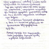 Письмо от Цареградского к Савельевой. 2 страница. 16.06.1986 год.