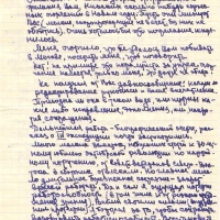 Письмо от Цареградского к Савельевой. 1 страница. 24.12.1986 год.