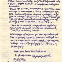 Письмо от Цареградского к Савельевой. 2 страница. 24.12.1986 год.
