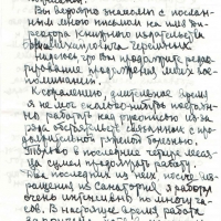 Письмо от Цареградского к Савельевой. 1 страница. 30.12.1983 год.