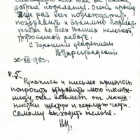Письмо от Цареградского к Савельевой. 5 страница. 30.12.1983 год.