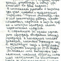 Письмо от Цареградского к Савельевой. 3 страница. 30.12.1983 год.