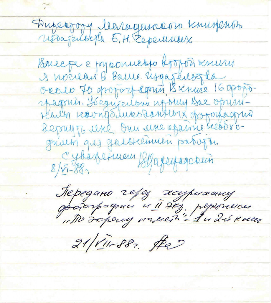 Письмо от Цареградского к Черемных. 08.06.1988 год.