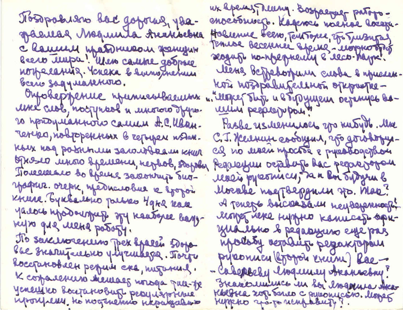 Открытка в издательство от Цареградского. 04.03.1986 год.