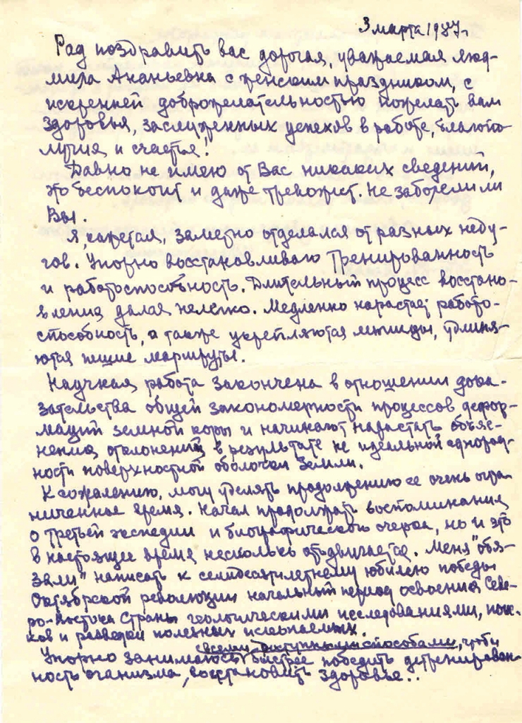 Письмо от Цареградского к Савельевой. 1 страница. 03.03.1987 год.