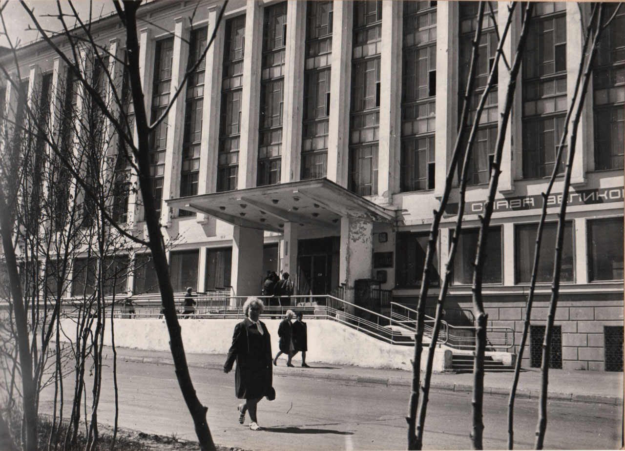 Магадан. Здание почты и телеграфа