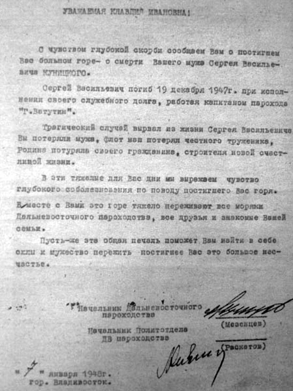 Похоронка на капитана парохода «Генерал Ватутин» Куницкого С.В.