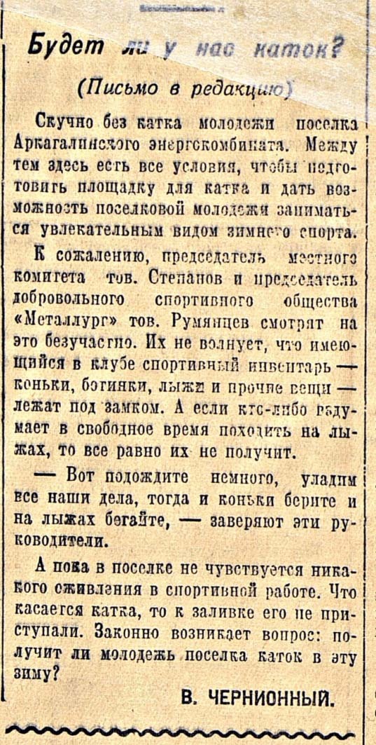 Заметка из газеты «Советская Колыма» от 4 января1954 года.
